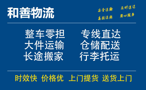 苏州工业园区到新城镇物流专线,苏州工业园区到新城镇物流专线,苏州工业园区到新城镇物流公司,苏州工业园区到新城镇运输专线