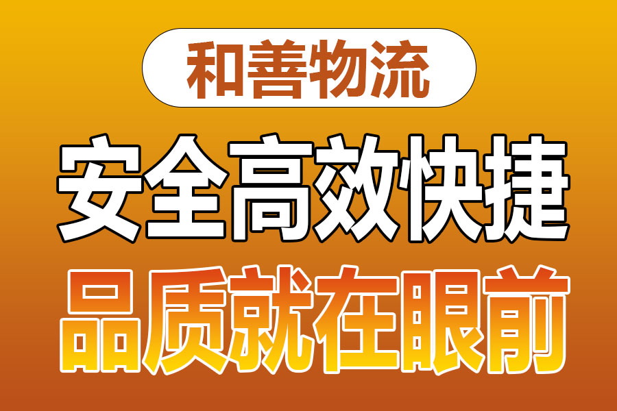 溧阳到新城镇物流专线